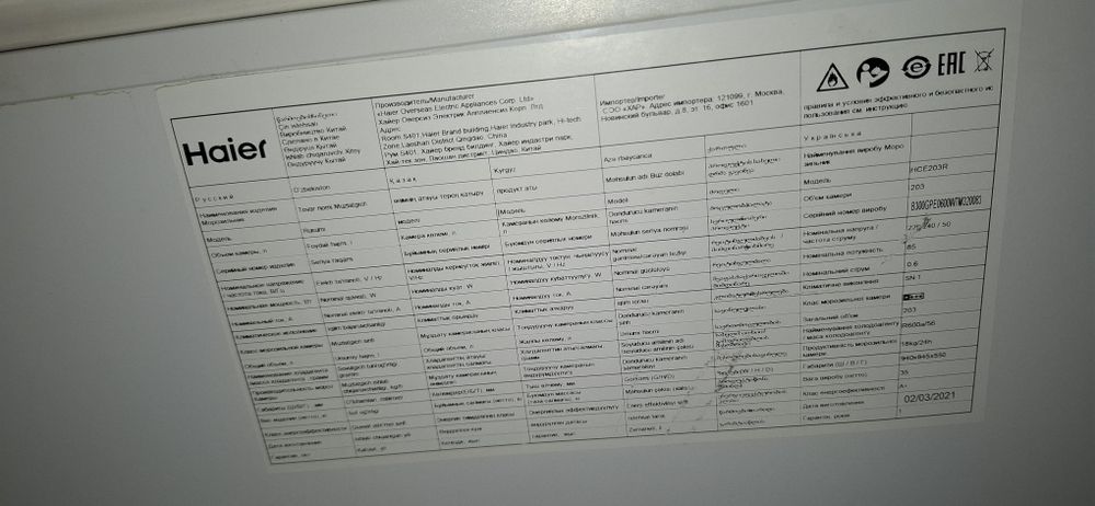 Морозильник Haier
