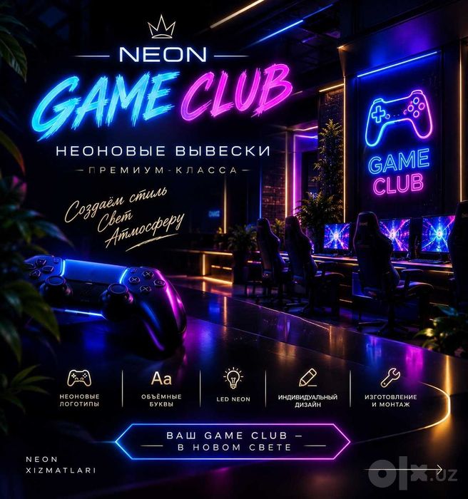 Neon game club — вывески под ключ