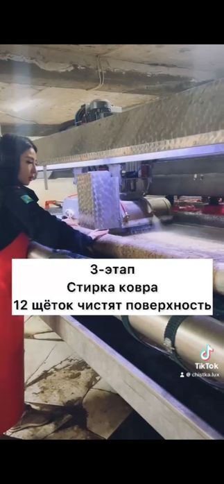 Стирка ковров и чистка