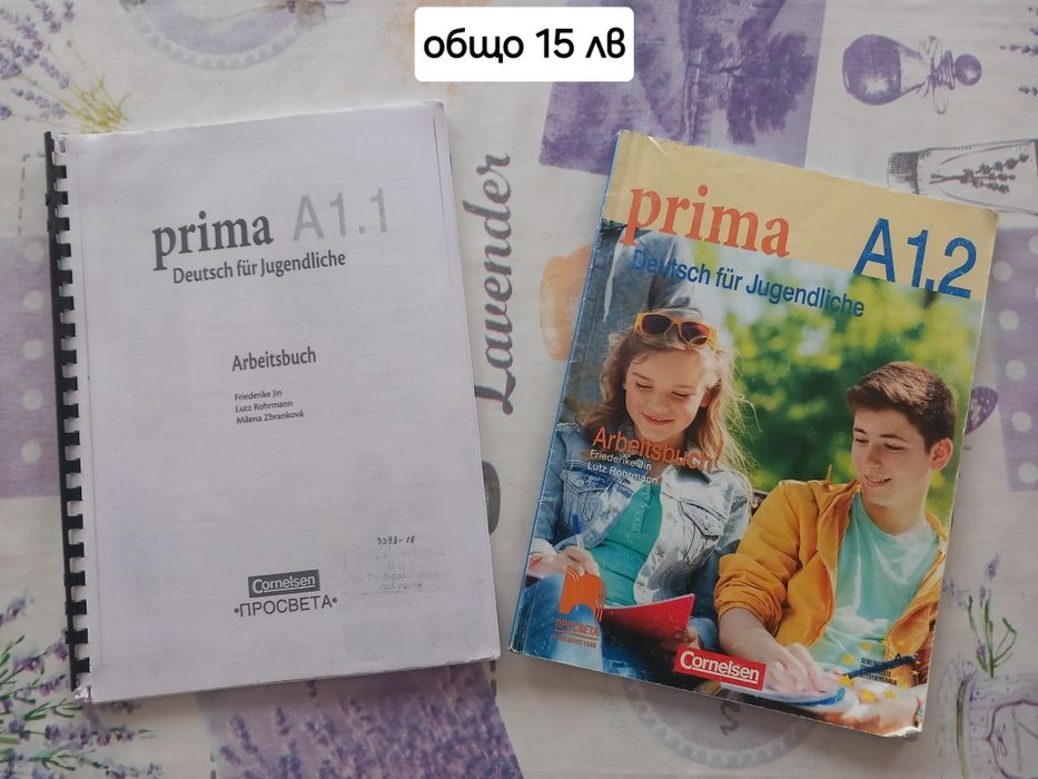 Учебници и учебни тетрадки по Английски език и Немски език