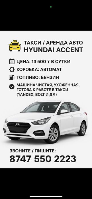 Аренд авто под такси