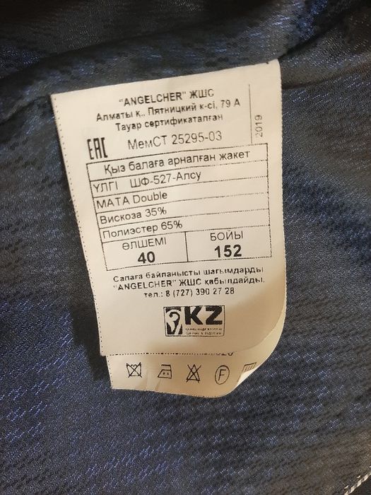 Продам пиджак школьный