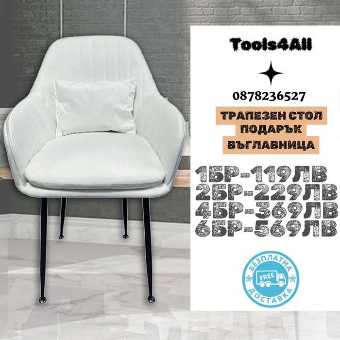 Трапезен стол, Ivon, Висока облегалка, 4 Цвята