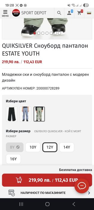 Quicksilver Estate JR, Детско долнище за ски/сноуборд, за 12 годишно