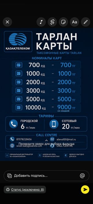 Таксофонные карты