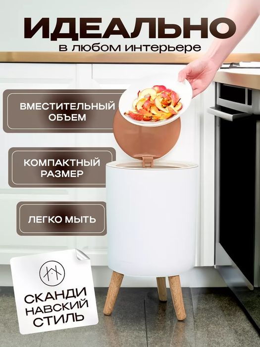 Мусорное ведро с Push крышкой напольное  7 л