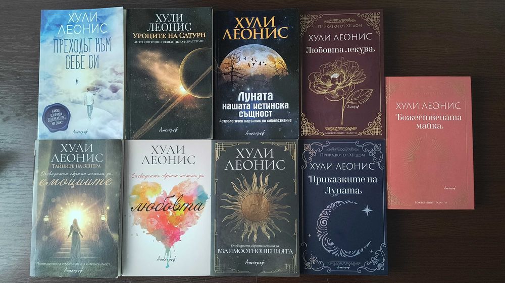 Книги на Хули Леонис