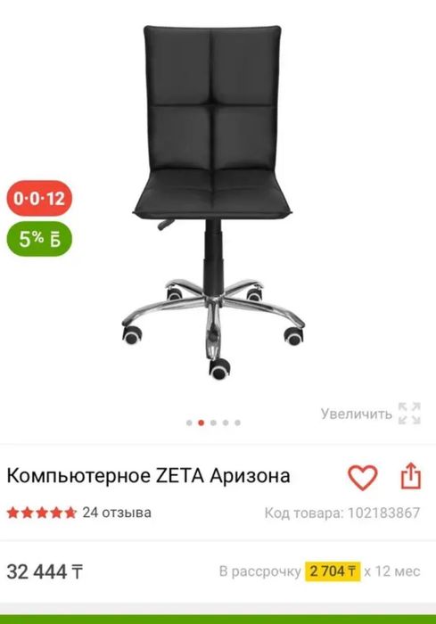 Стул офисный или компьютерный