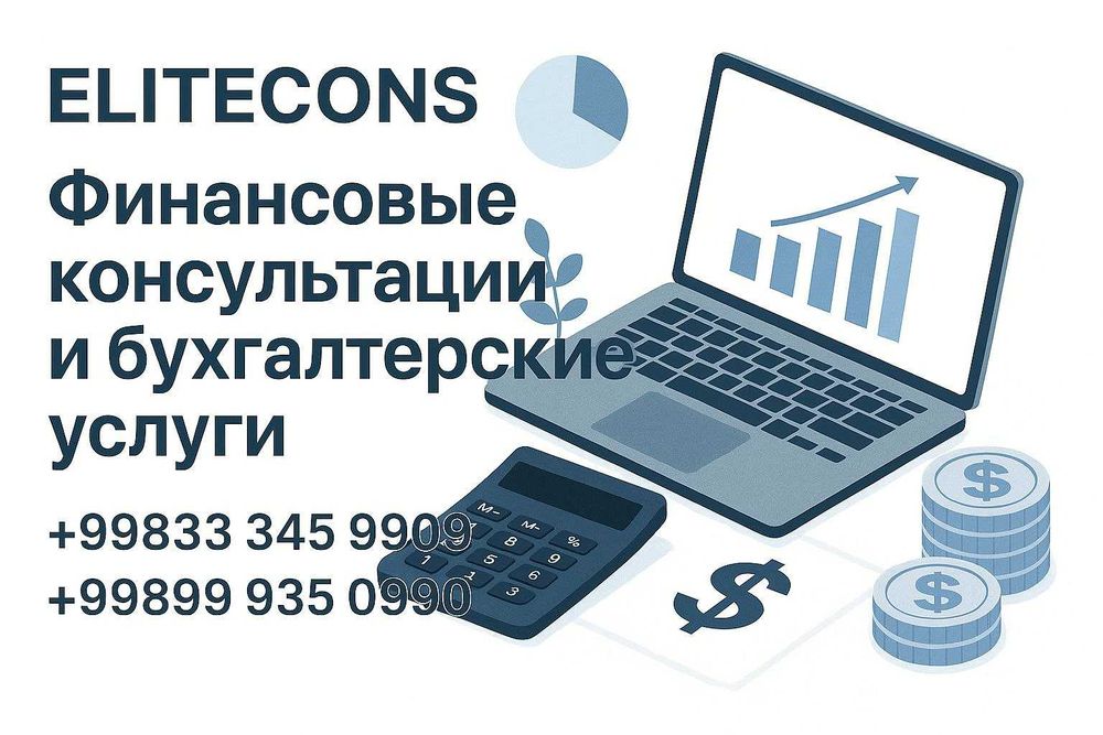 Бухгалтер хизматлари | Buxgalter xizmatlari