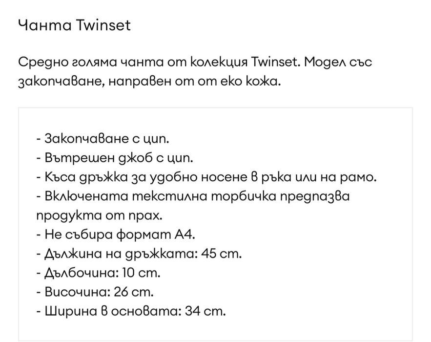 Елегантна дамска чанта TWINSET