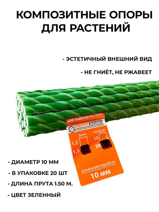 Опора для растение