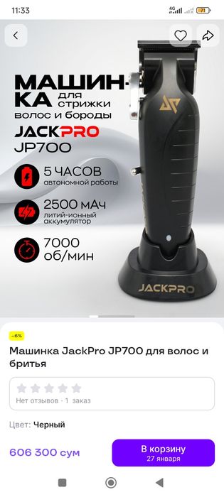 Машинка шаш алатын JACK PRO
