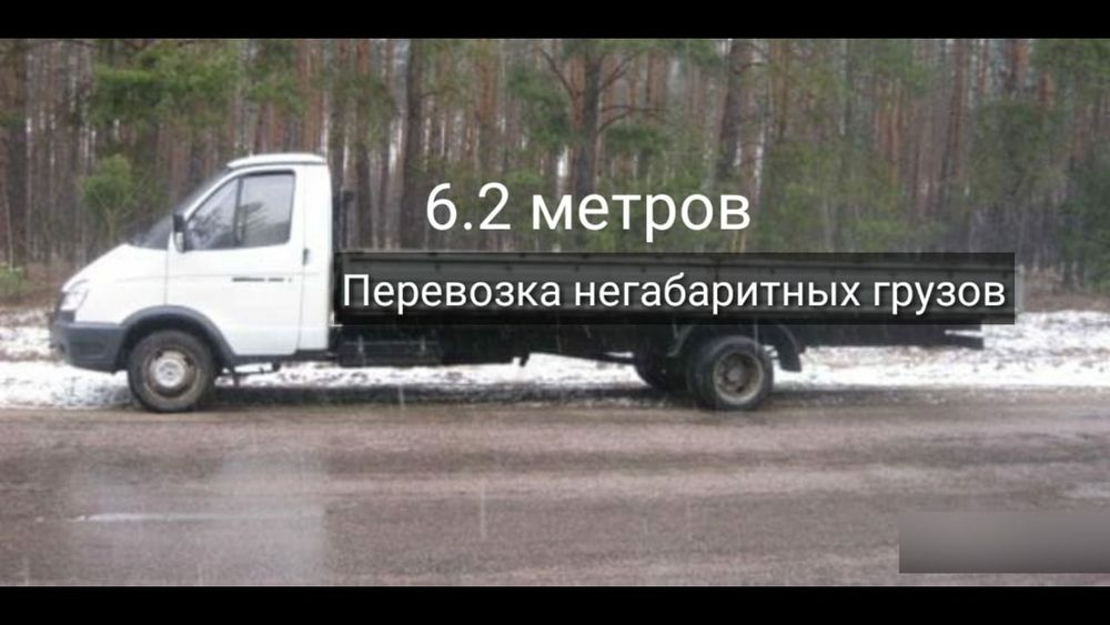 Грузоперевозки по городу и области открытая бортовая газель