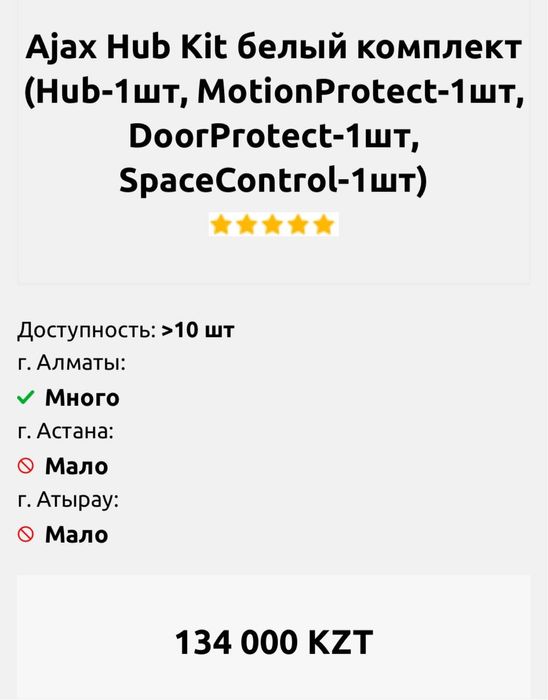 Охранная система новая
