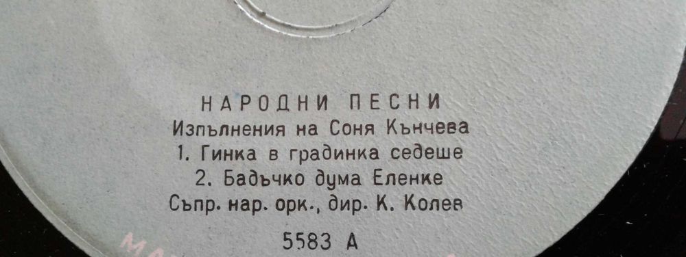 "Балкантон"-3 Костадин Гугов, Н.Стоянова, Илия Аргиров, Соня Кънчева