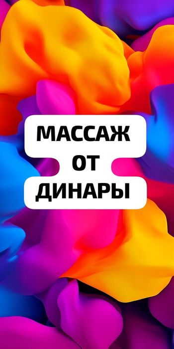 Массаж оздоровительный