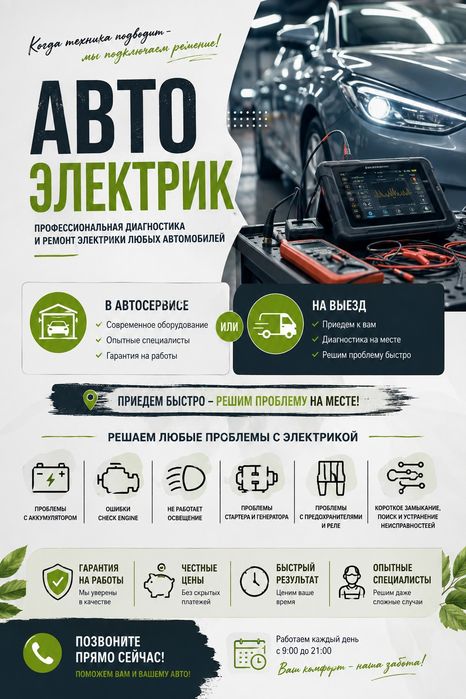 Автоэлектрик Компьютерная диагностика авто