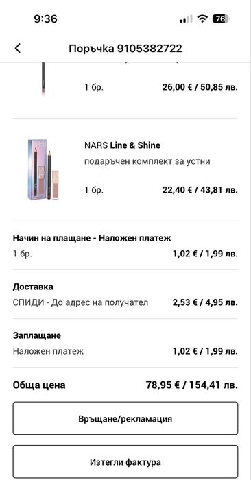 Червило и молив  Nars
