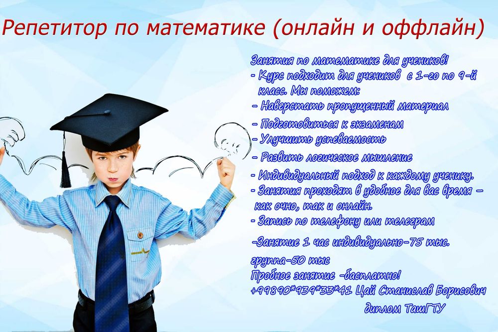 "Репетитор по математике -доступные объяснения!"