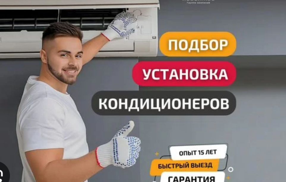 Установка кондиционера