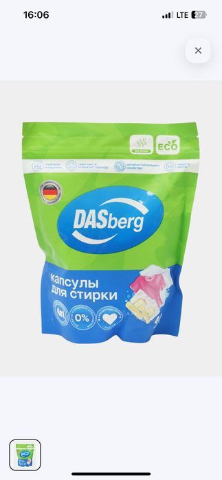 Капсулы для стирки