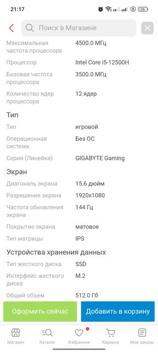 Игровой ноутбук 4060