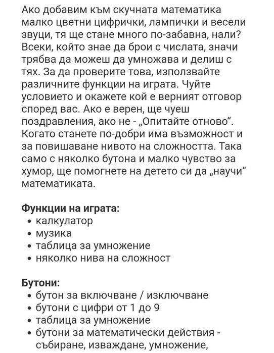 Образувателна игра Забавна математика