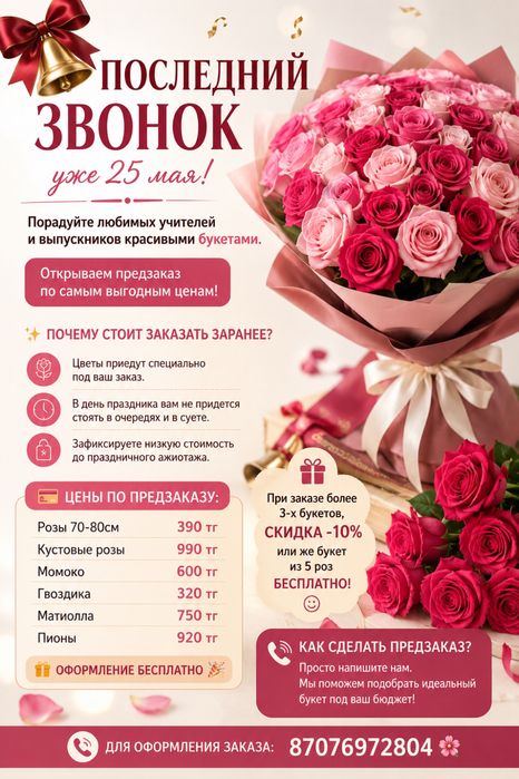 Букеты цветы Астана