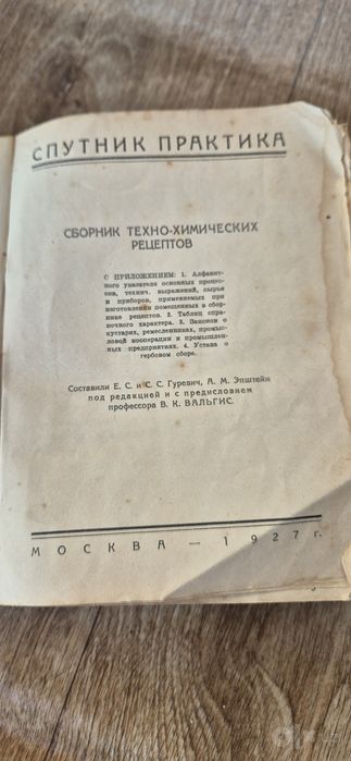 Продам антикварную книгу 1927 года