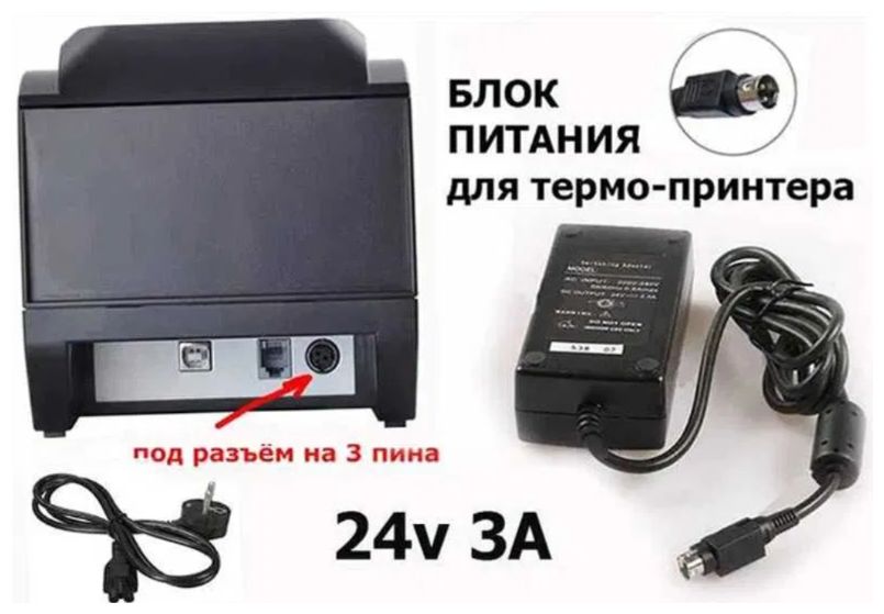Блок питания от принтера чеков и этикеток 24v (24 вольта 3 ампера)