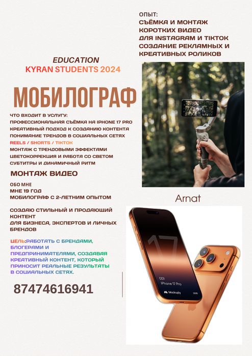 Мобилограф|Айфон 17 Pro Max|
