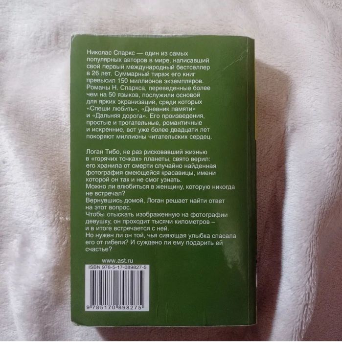 Книга "Счастливчик"