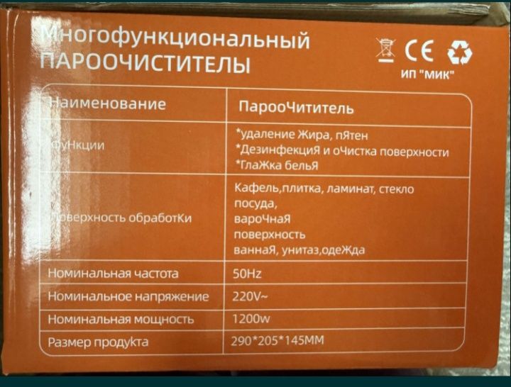 Пароочиститель многофункциональный