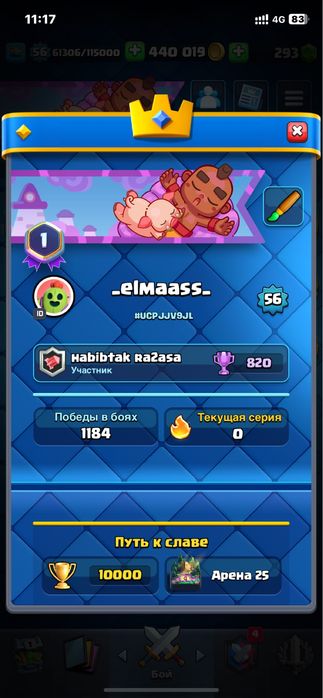 Аккаунт клеш рояль