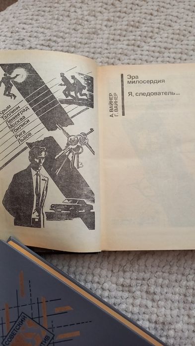 Продам книги Советские детективы