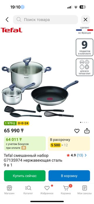 Продам Набор посуды Tefal