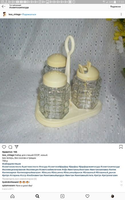 Столовый прибор для специй.