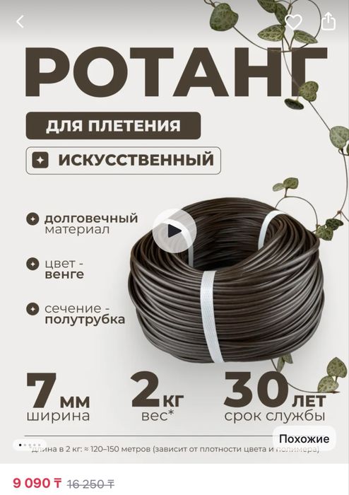 Продается ротанг в отличном состоянии