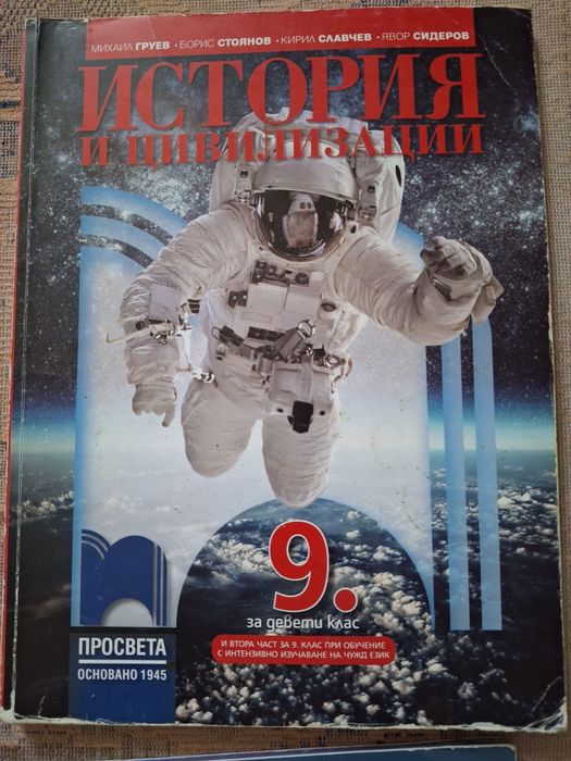 Учебници за 9 клас. Продават се и по отделно