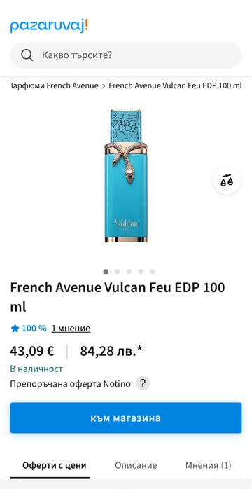 French Avenue Vulcan Feu