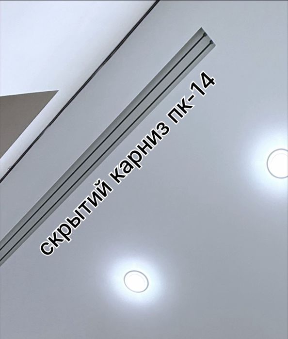 Натяжные потолки