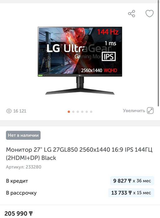 Монитор LG 2K 144hz