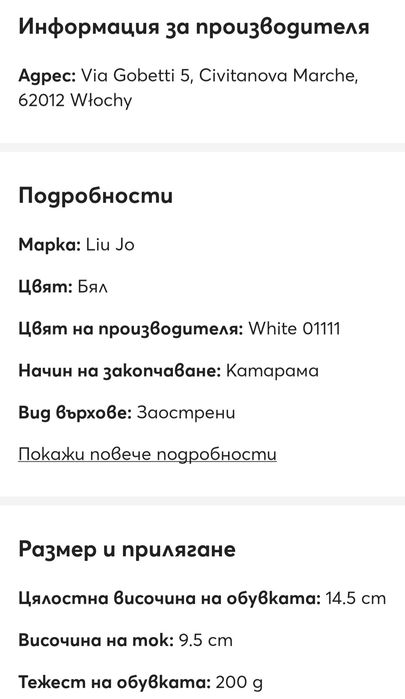 Обувки в черно и бяло "Liu jo'