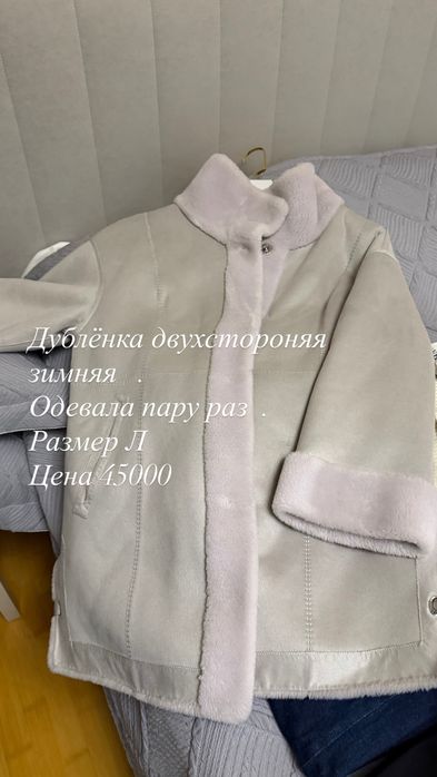 Продам куртку, дублёнку , комтюм