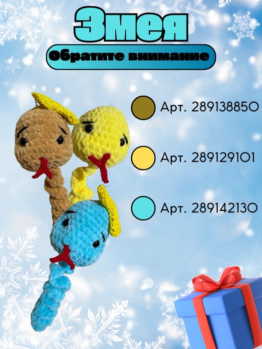 Змея брелок со съемным бантиком