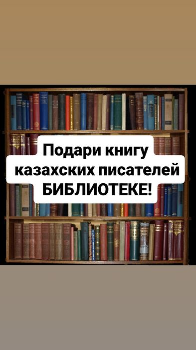 Подари книгу в БИБЛИОТЕКУ!