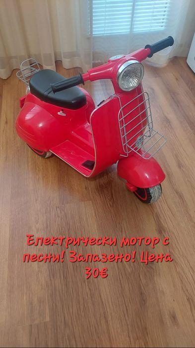 Електрическо детско моторче