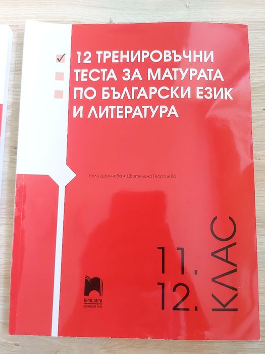 Нови помагала за 11 и 12 клас по български език и литература