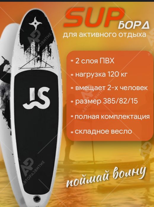 Sup board Сап доска