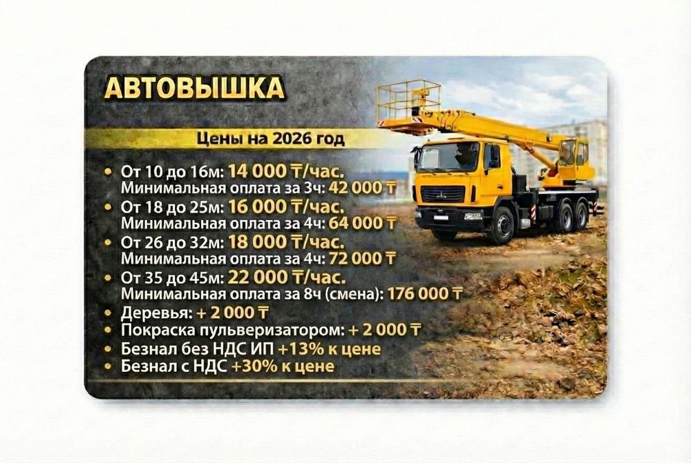 Аренда автовышки Агп манипулятор автокран